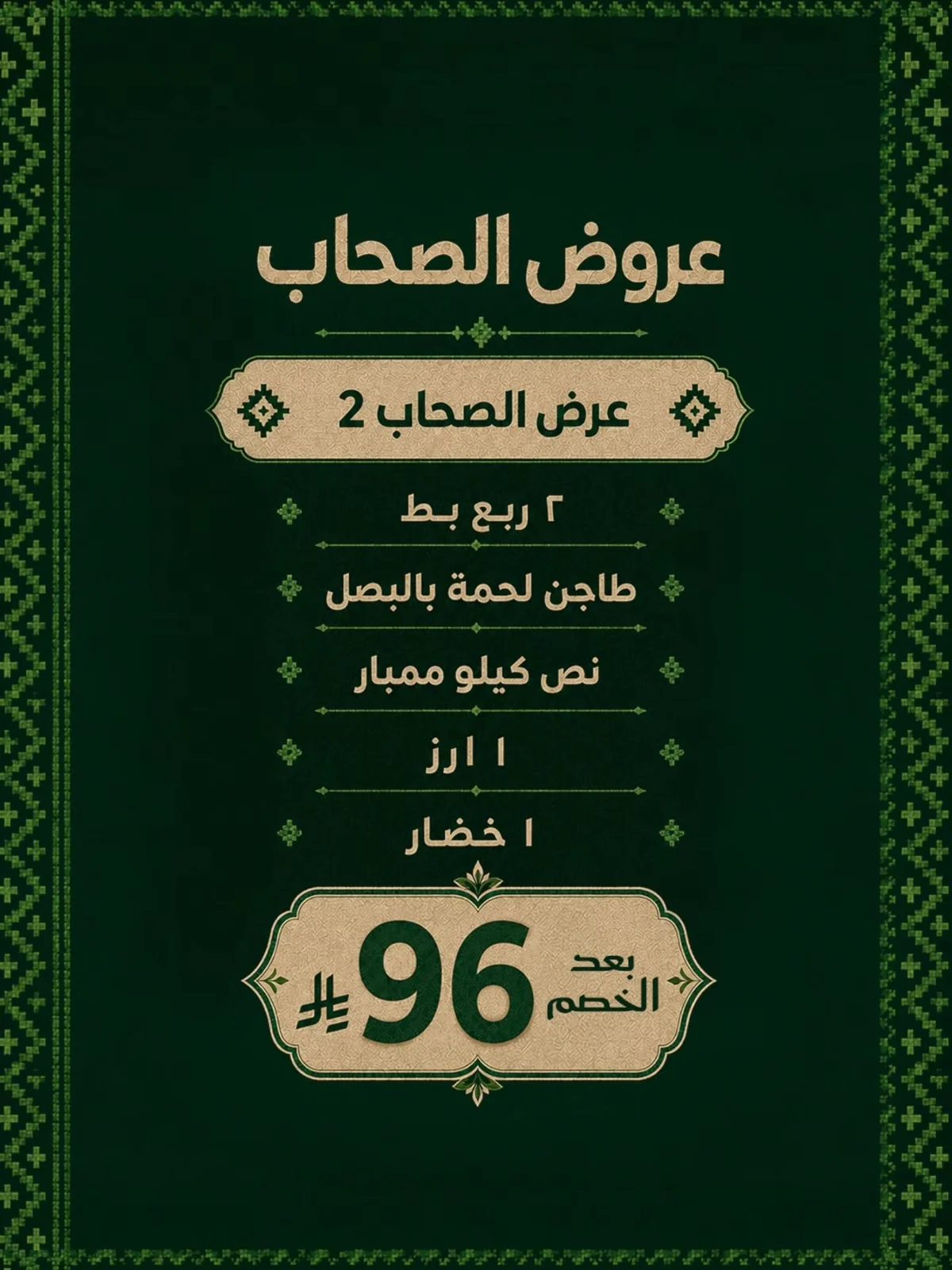باشا مصر — Saudi National Day 96 Offers · page 4