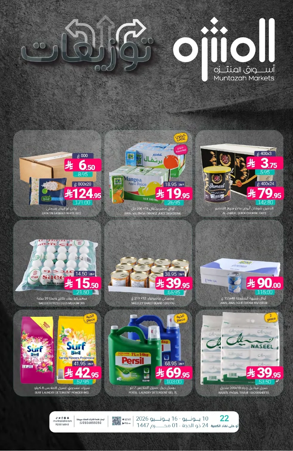 اسواق المنتزه — العروض الاسبوعية · صفحة 43