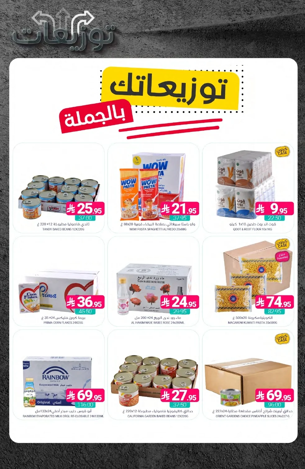 اسواق المنتزه — العروض الاسبوعية · صفحة 44