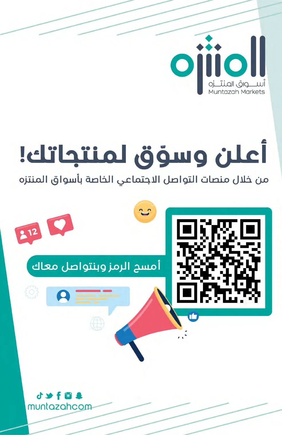 اسواق المنتزه — العروض الاسبوعية · صفحة 4