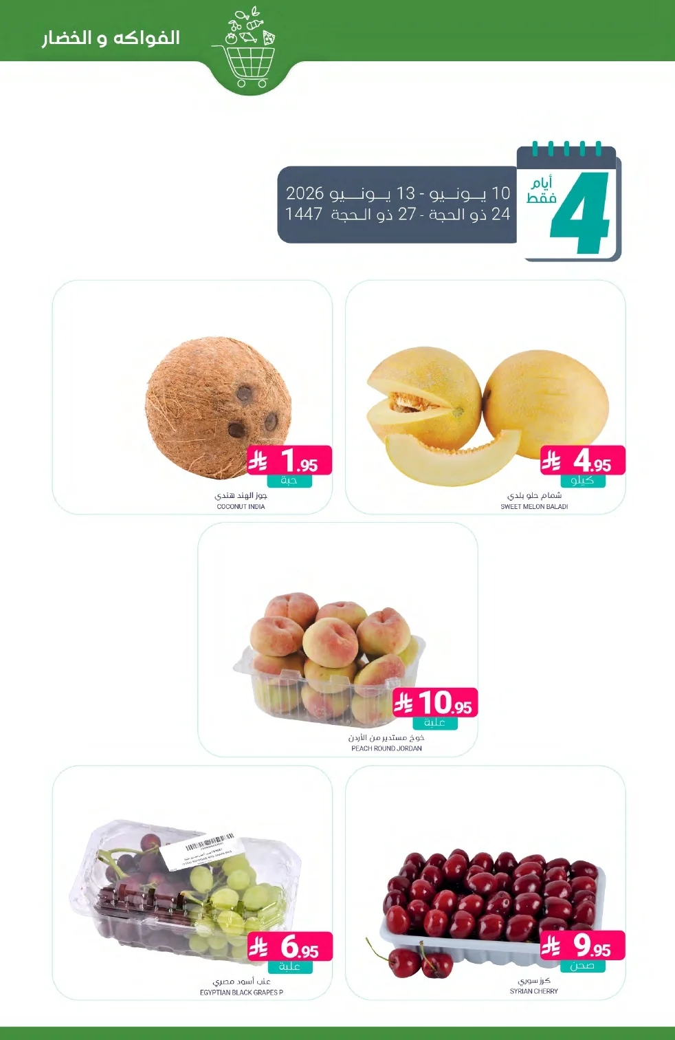 اسواق المنتزه — العروض الاسبوعية · صفحة 5