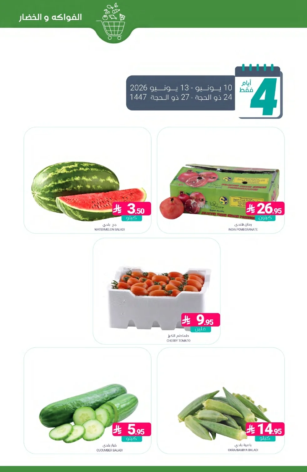 اسواق المنتزه — العروض الاسبوعية · صفحة 6