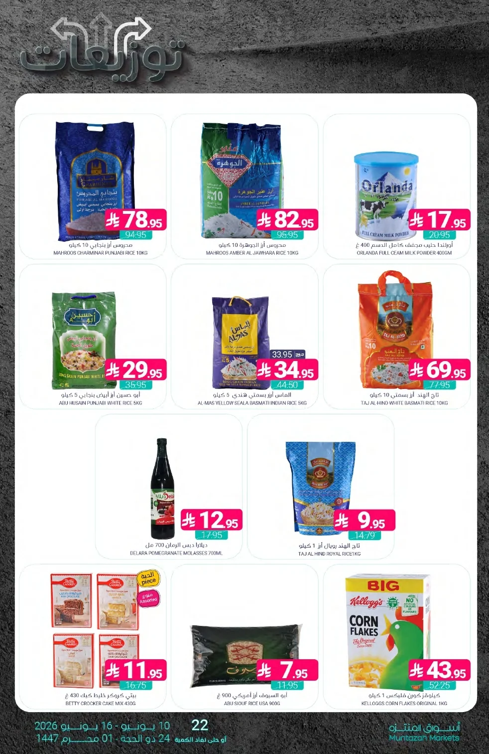 اسواق المنتزه — العروض الاسبوعية · صفحة 24