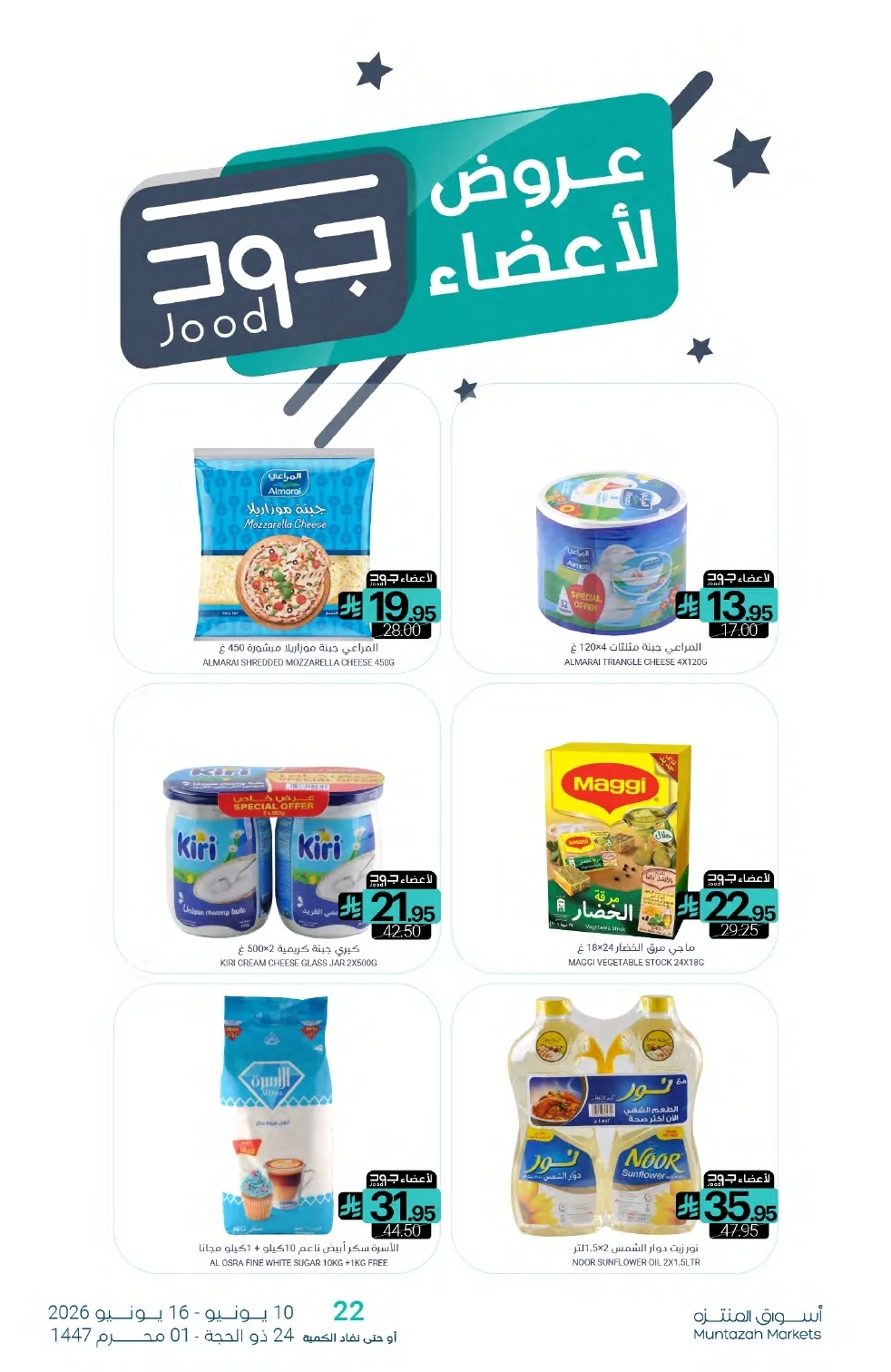 اسواق المنتزه — العروض الاسبوعية · صفحة 27