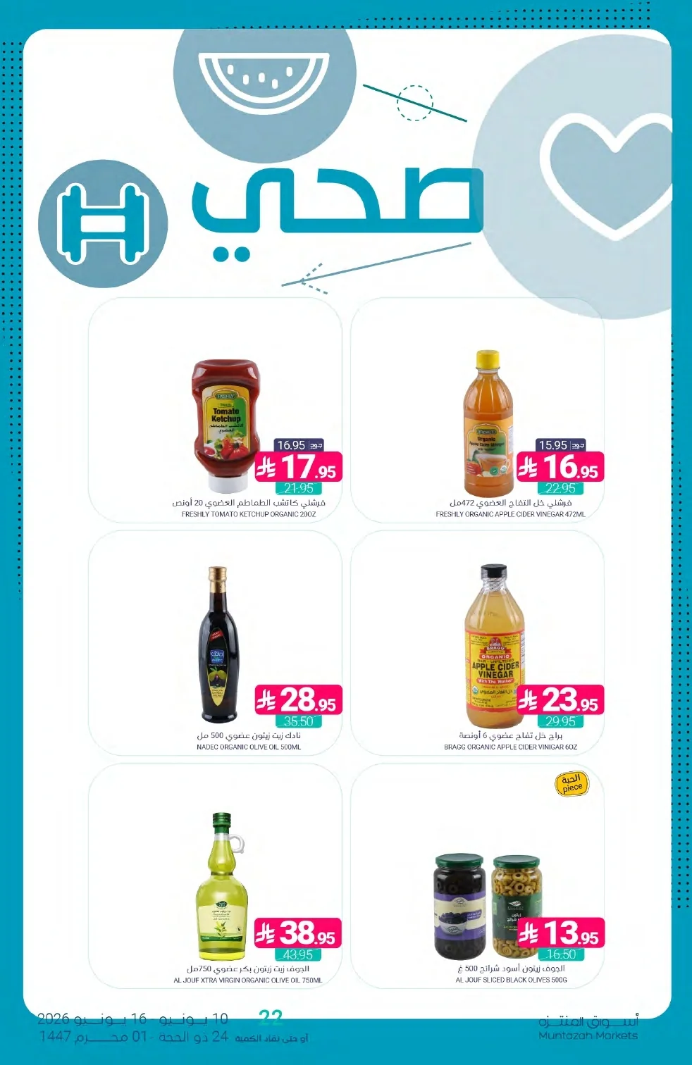 اسواق المنتزه — العروض الاسبوعية · صفحة 30