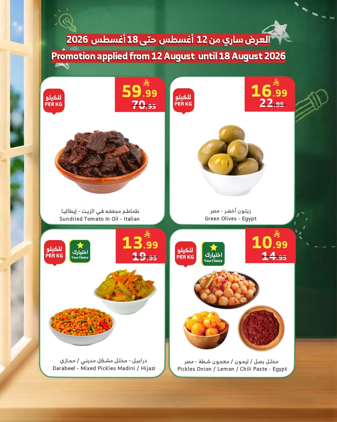Aswaq Al Raya — Save more and enjoy the dry goods you love! · page 2