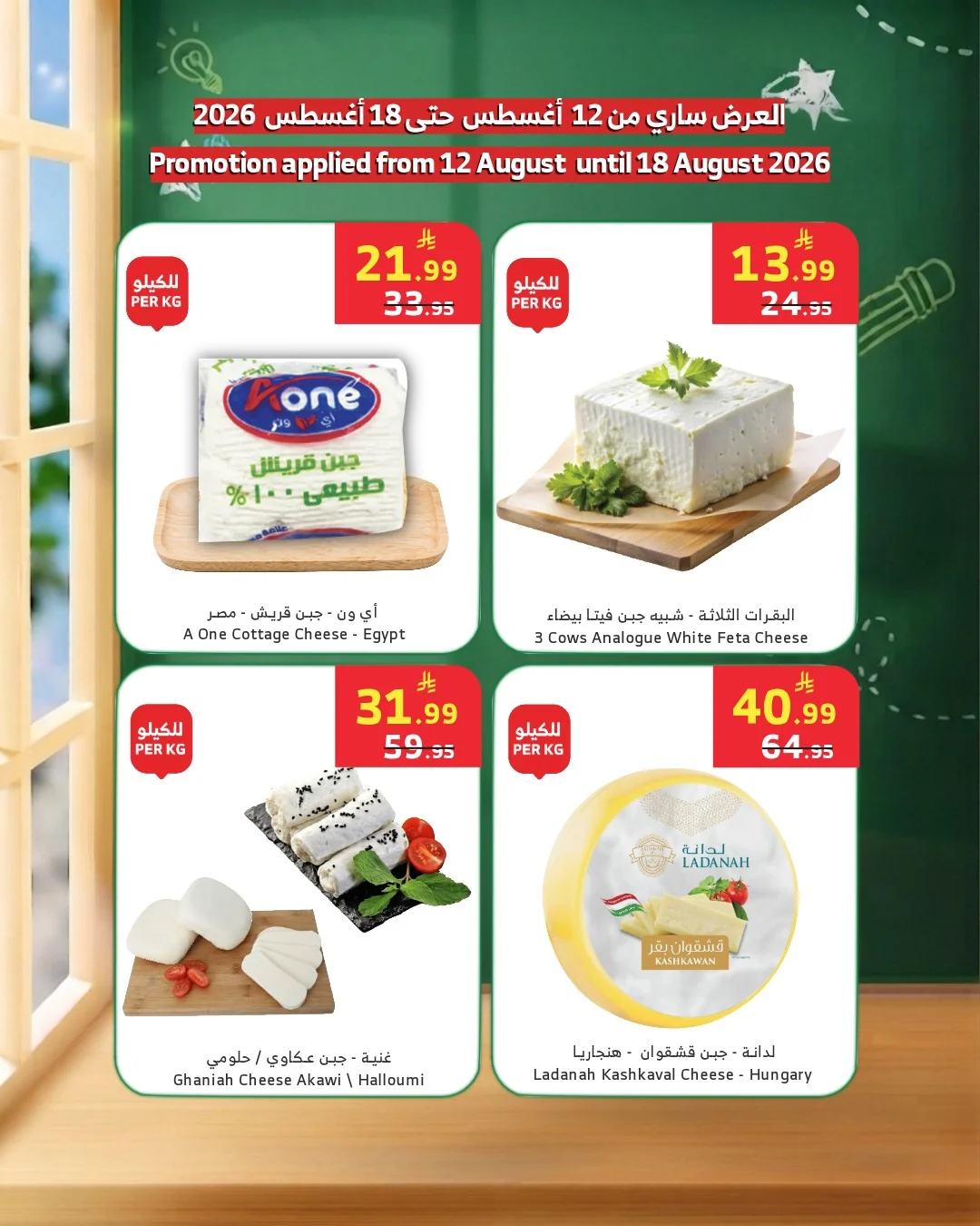Aswaq Al Raya — Save more and enjoy the dry goods you love! · page 5