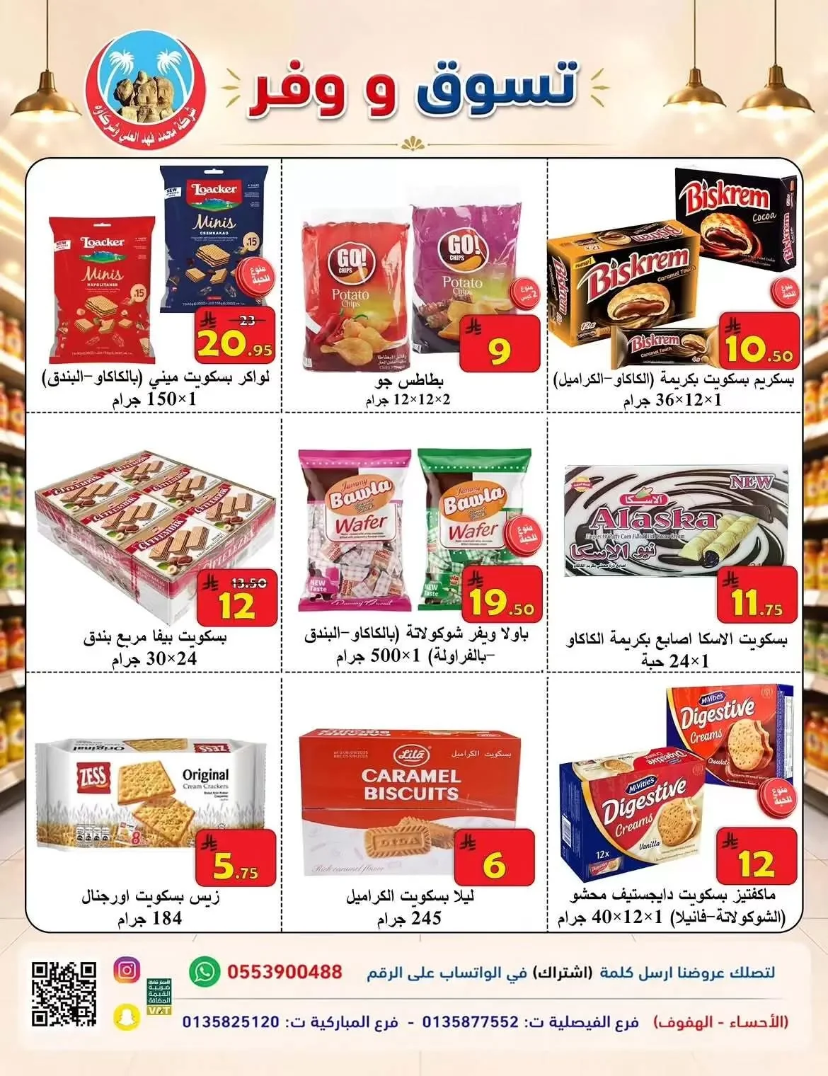 العلى للمواد الغذائية — تسوق ووفر · صفحة 2
