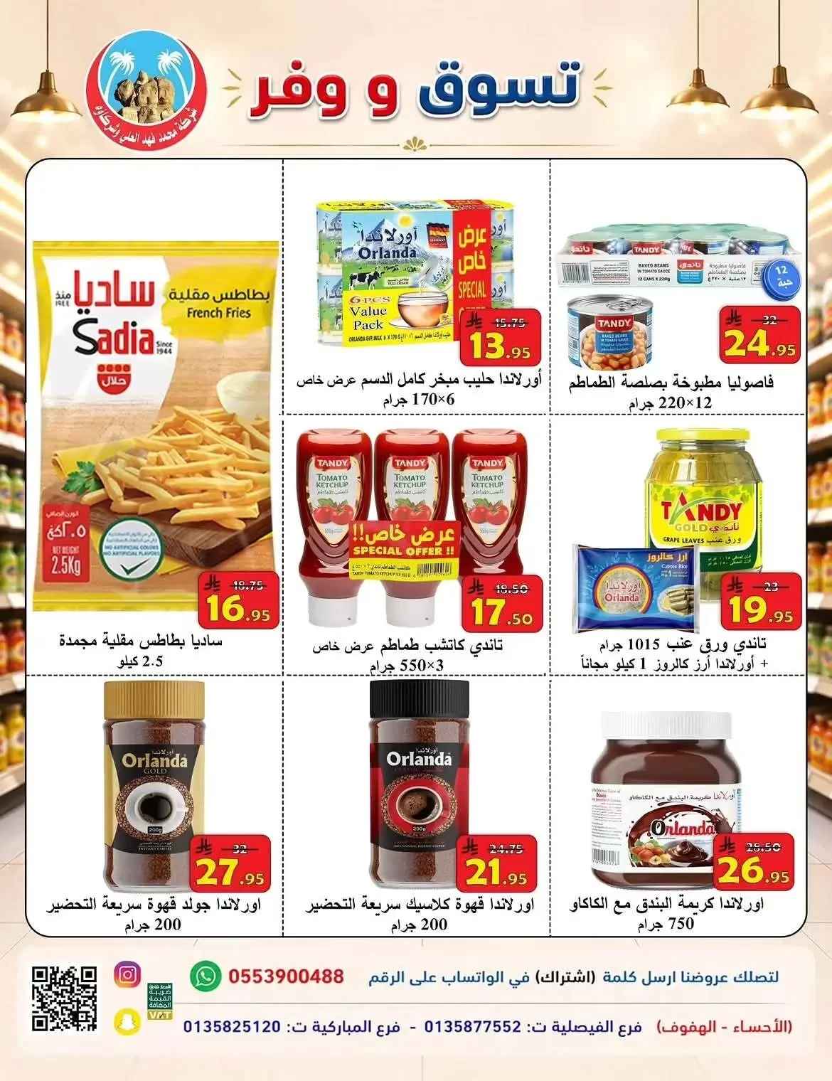 العلى للمواد الغذائية — تسوق ووفر · صفحة 3
