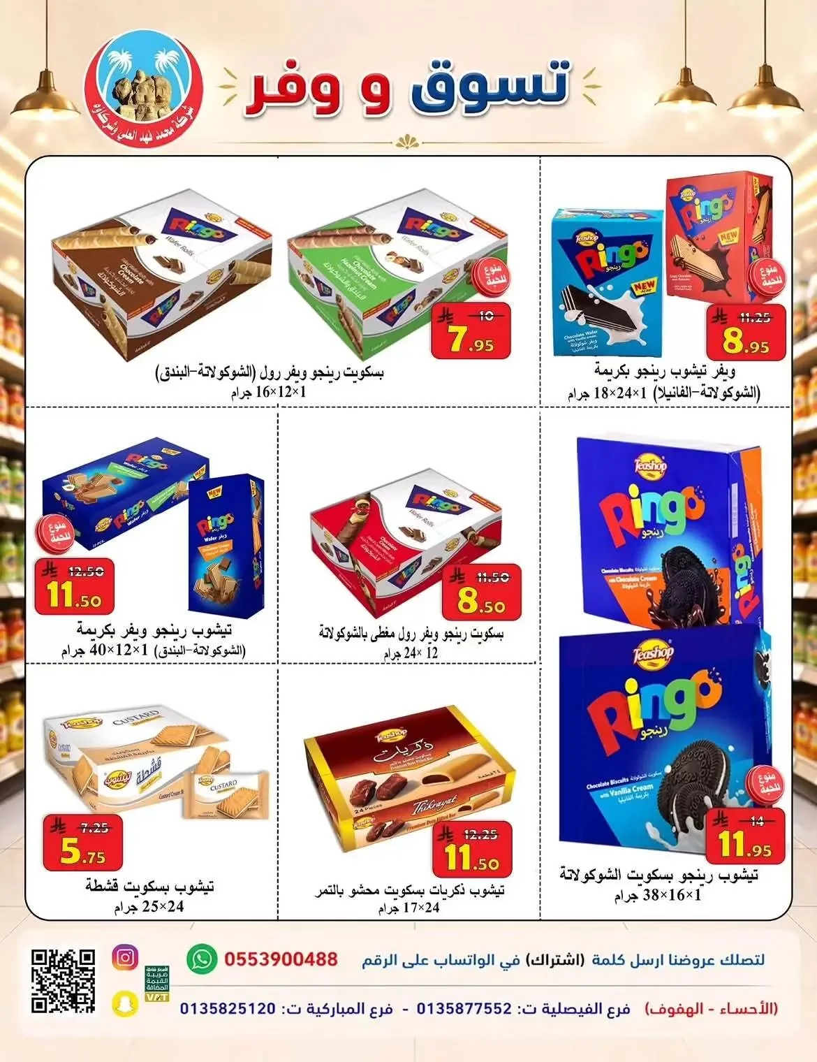 العلى للمواد الغذائية — تسوق ووفر · صفحة 11