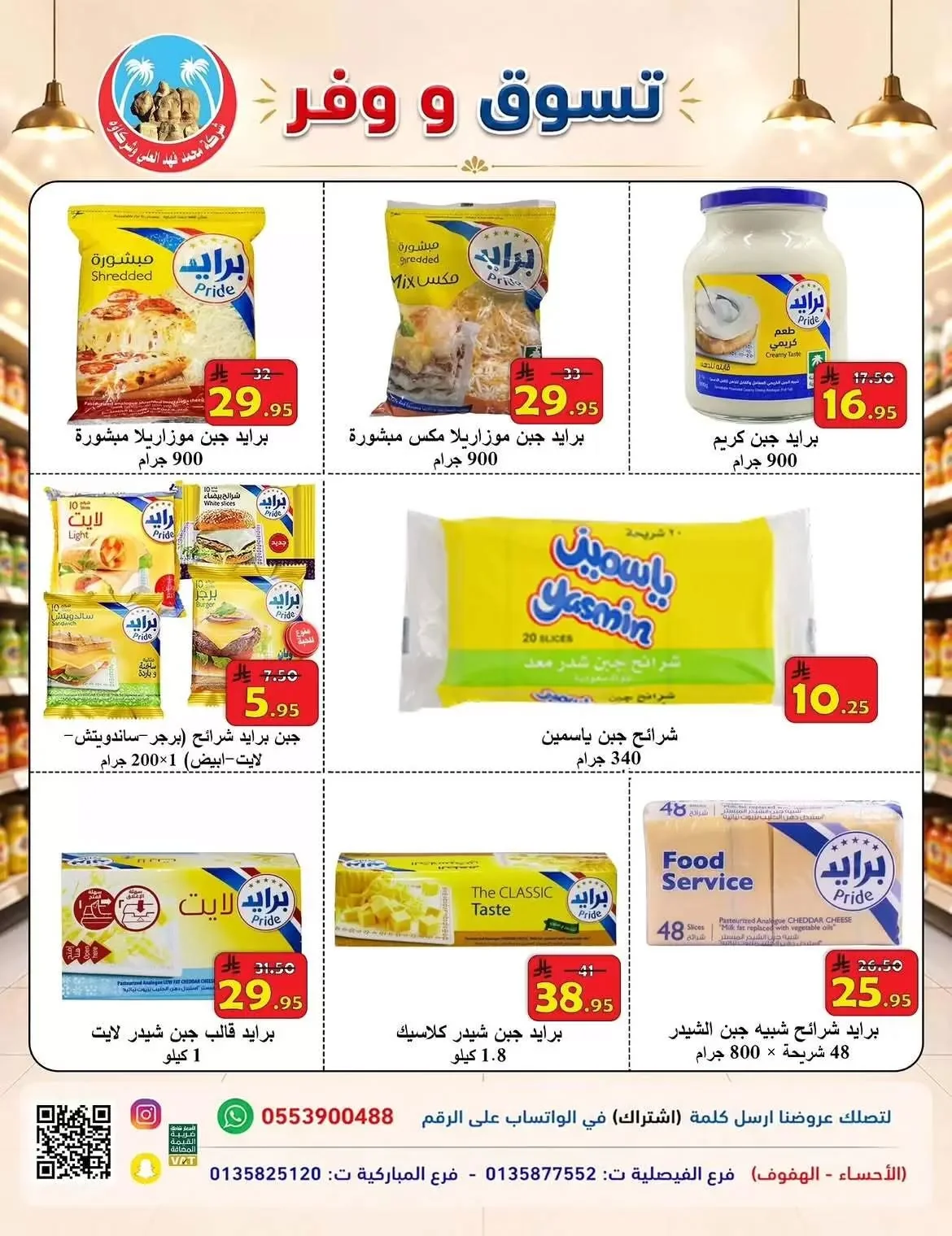 العلى للمواد الغذائية — تسوق ووفر · صفحة 21