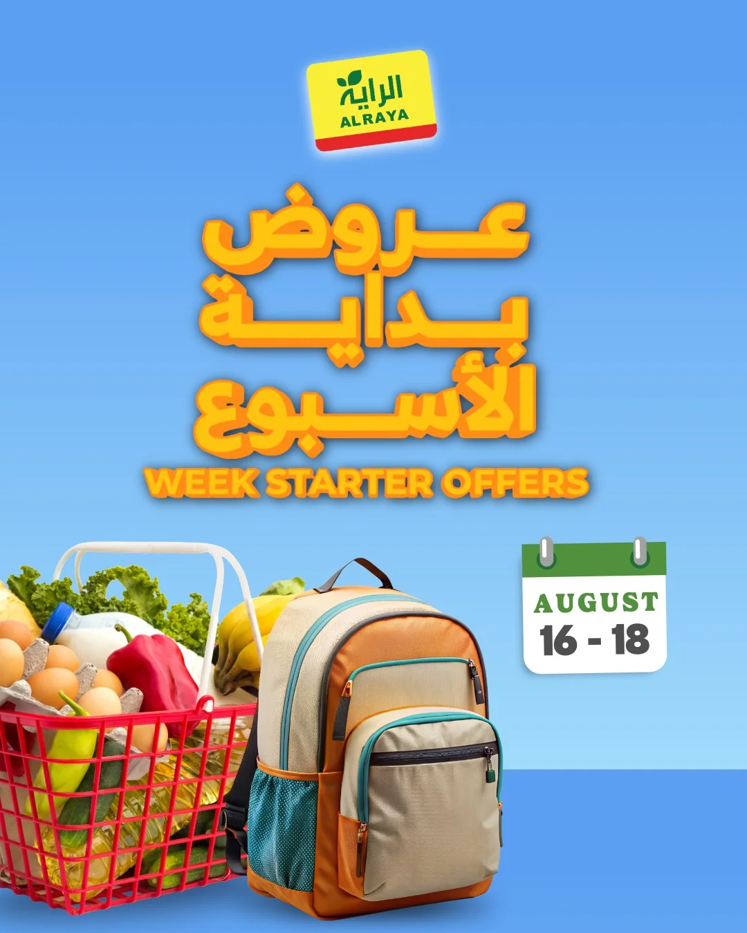 أسواق الراية — عروض طازجة · صفحة 1