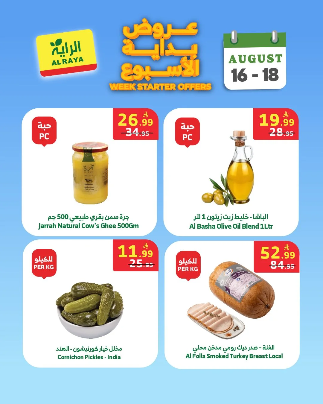 أسواق الراية — عروض طازجة · صفحة 3