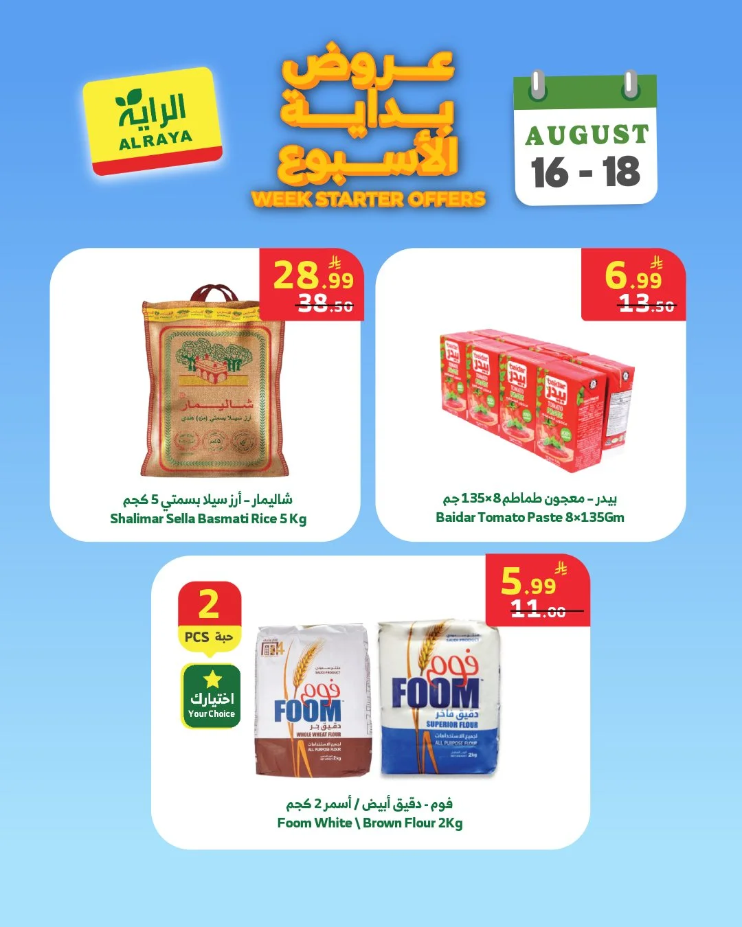 أسواق الراية — عروض طازجة · صفحة 4
