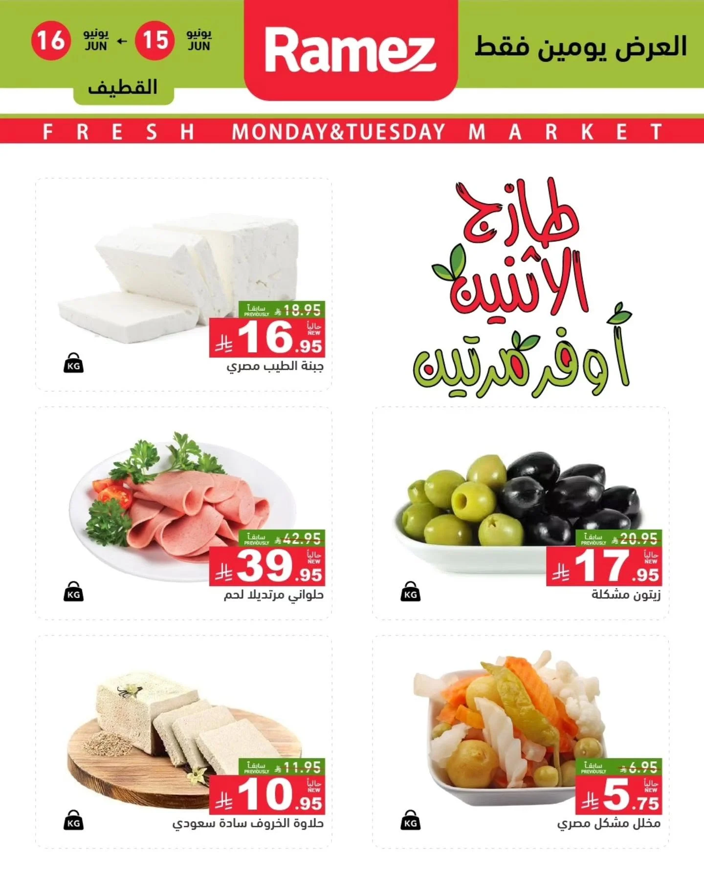 Ramiz Saudi — Fresh Deals · page 6