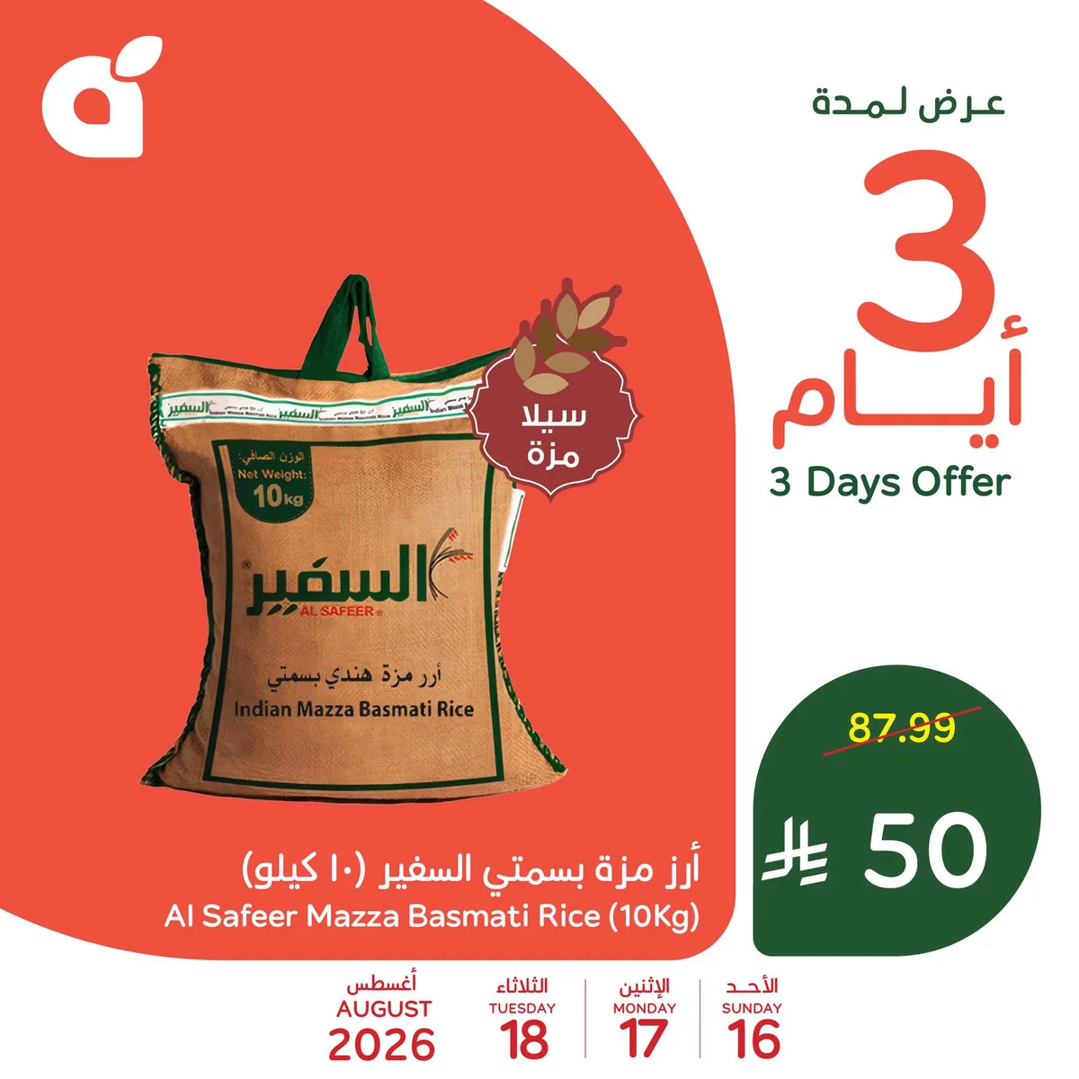 بنده  — عروض ٣ ايام · صفحة 2