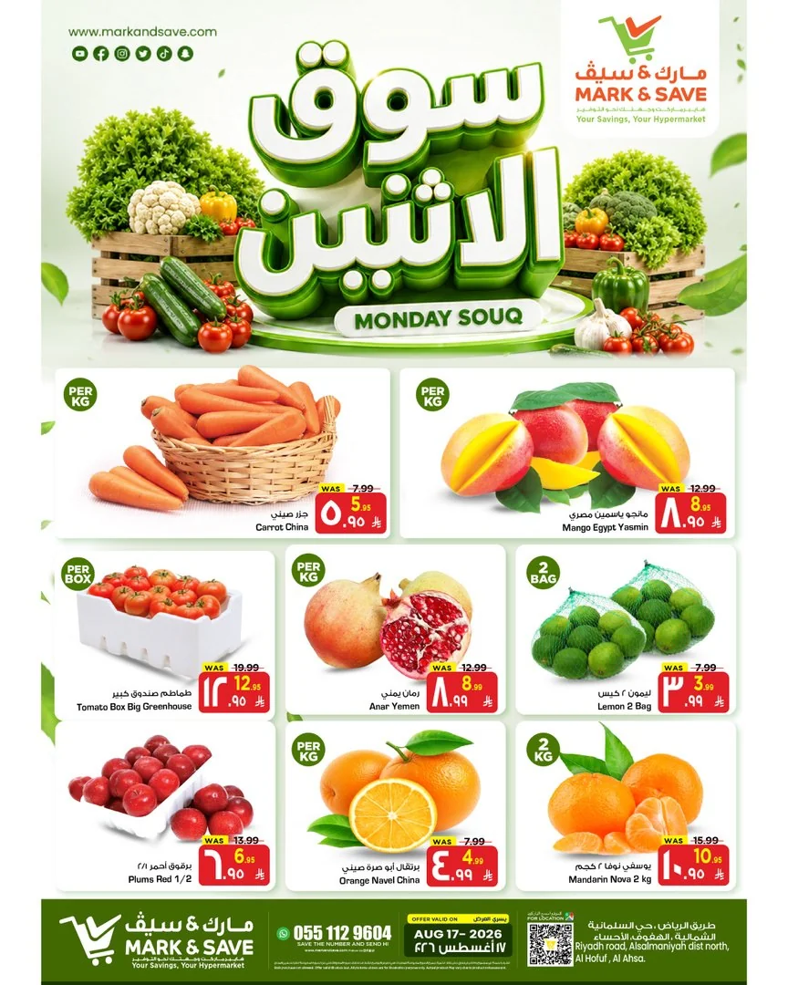 مارك اند سيف — سوق الاثنين – يوم العروض الطازجة · صفحة 1