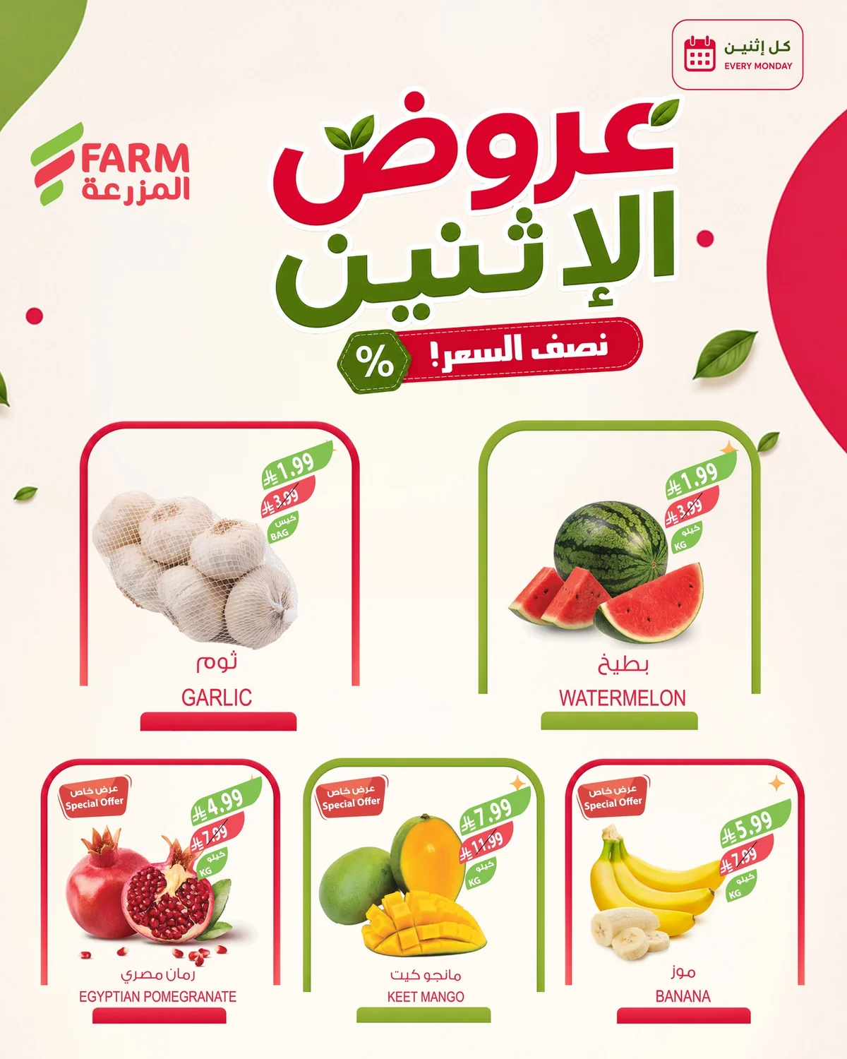 Farm Superstores — Monday just got better! 🔥🛒 · page 3