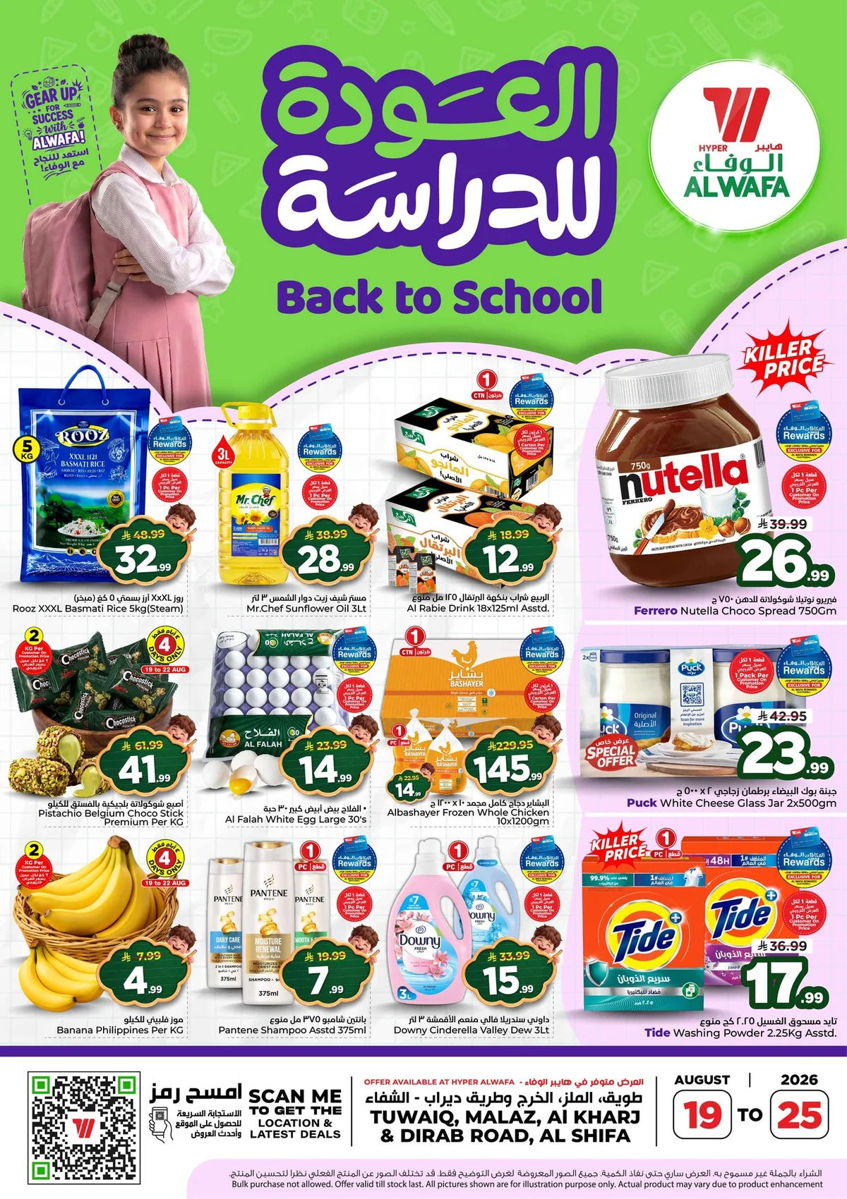الوفاء هايبـر مارگـت السعودية — العودة للدراسة · صفحة 1