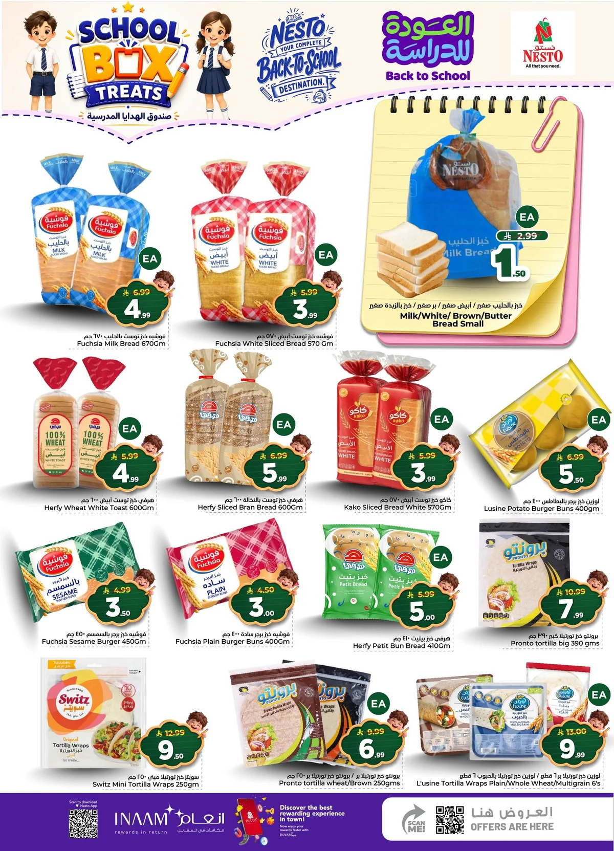 نستو السعودية — عروض العودة للمدارس · صفحة 6