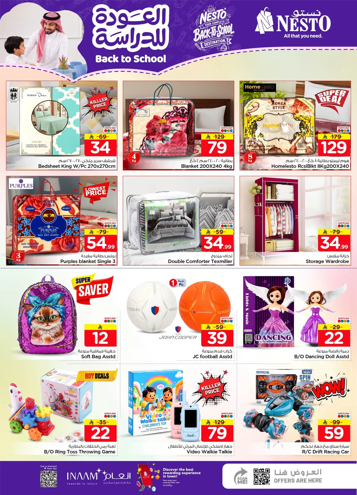 Nesto Saudi — Back to School Offers at Nesto! · page 26