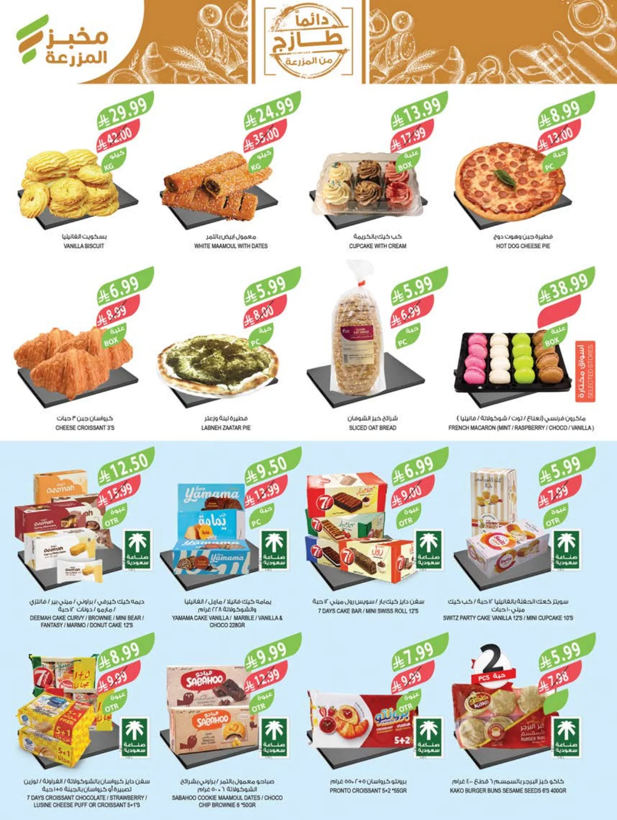 Farm Superstores — Back to School Offers · page 7