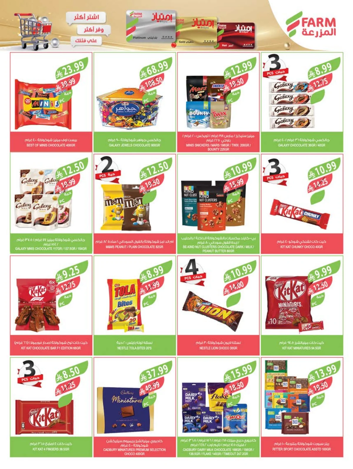 Farm Superstores — Back to School Offers · page 23