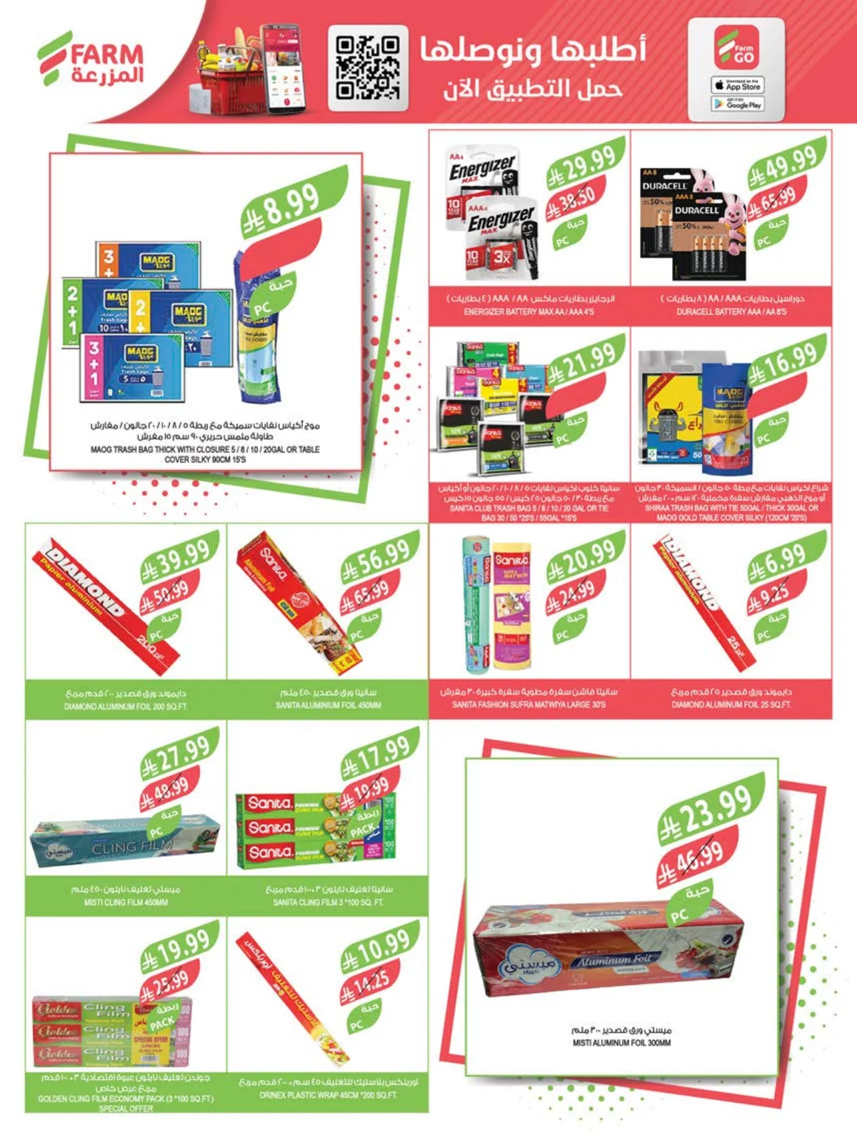 Farm Superstores — Back to School Offers · page 47