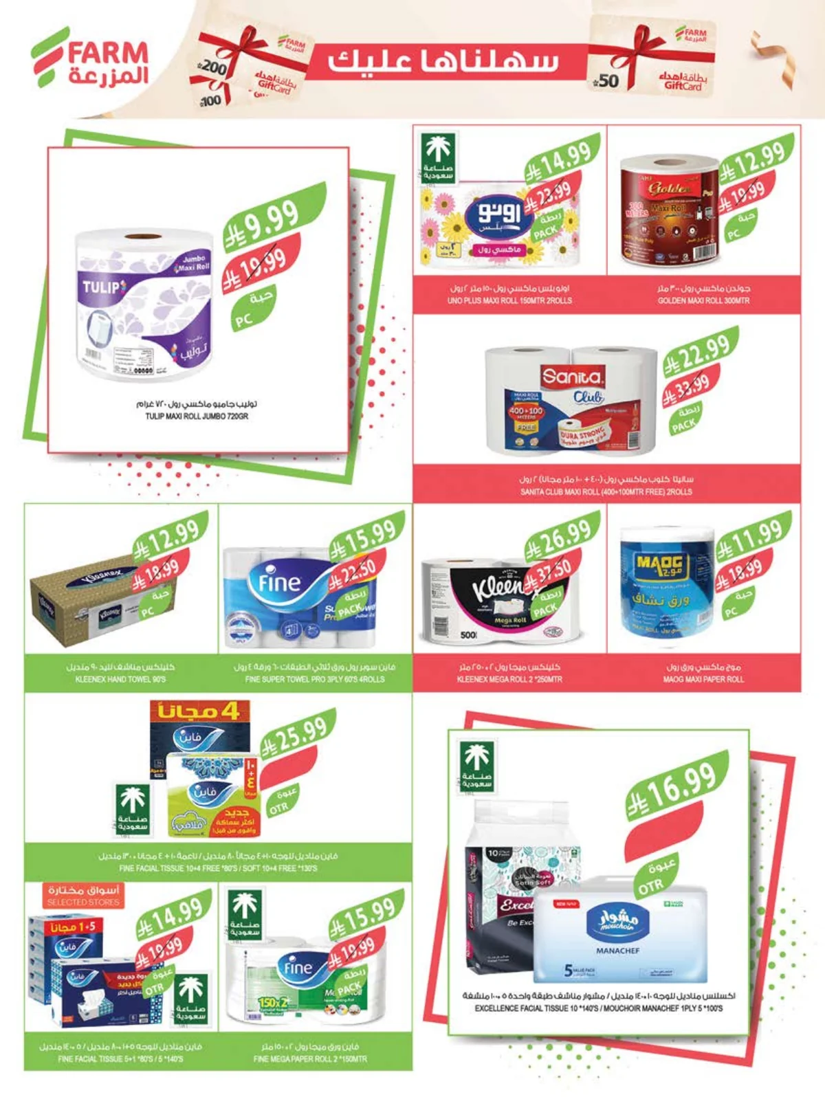 Farm Superstores — Back to School Offers · page 49