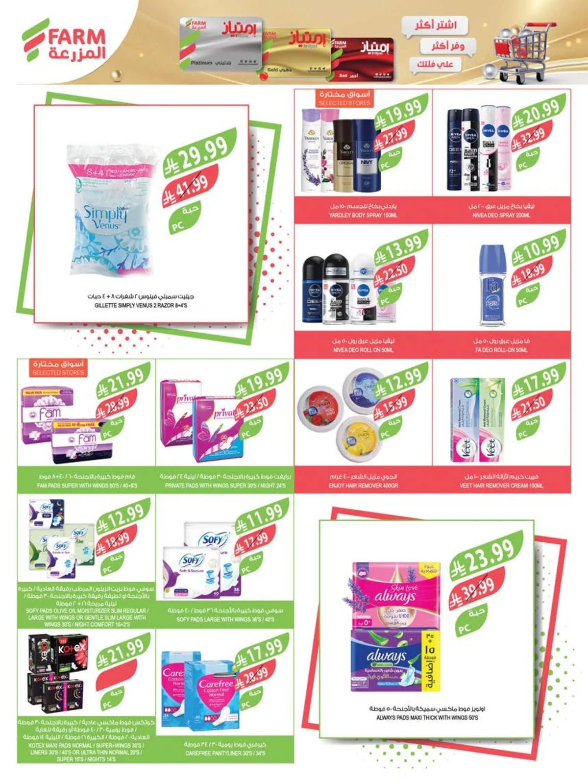 Farm Superstores — Back to School Offers · page 59