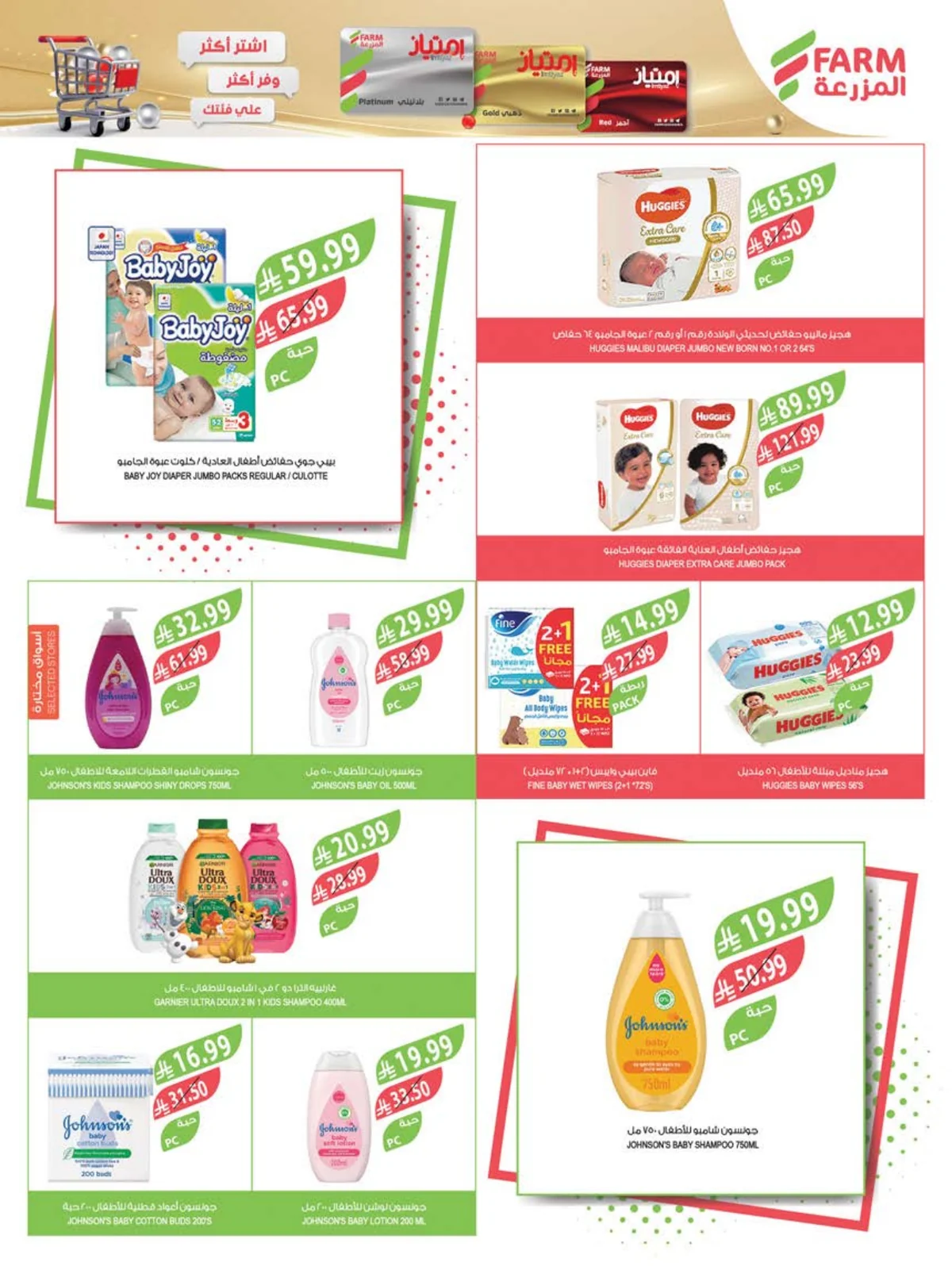 Farm Superstores — Back to School Offers · page 60