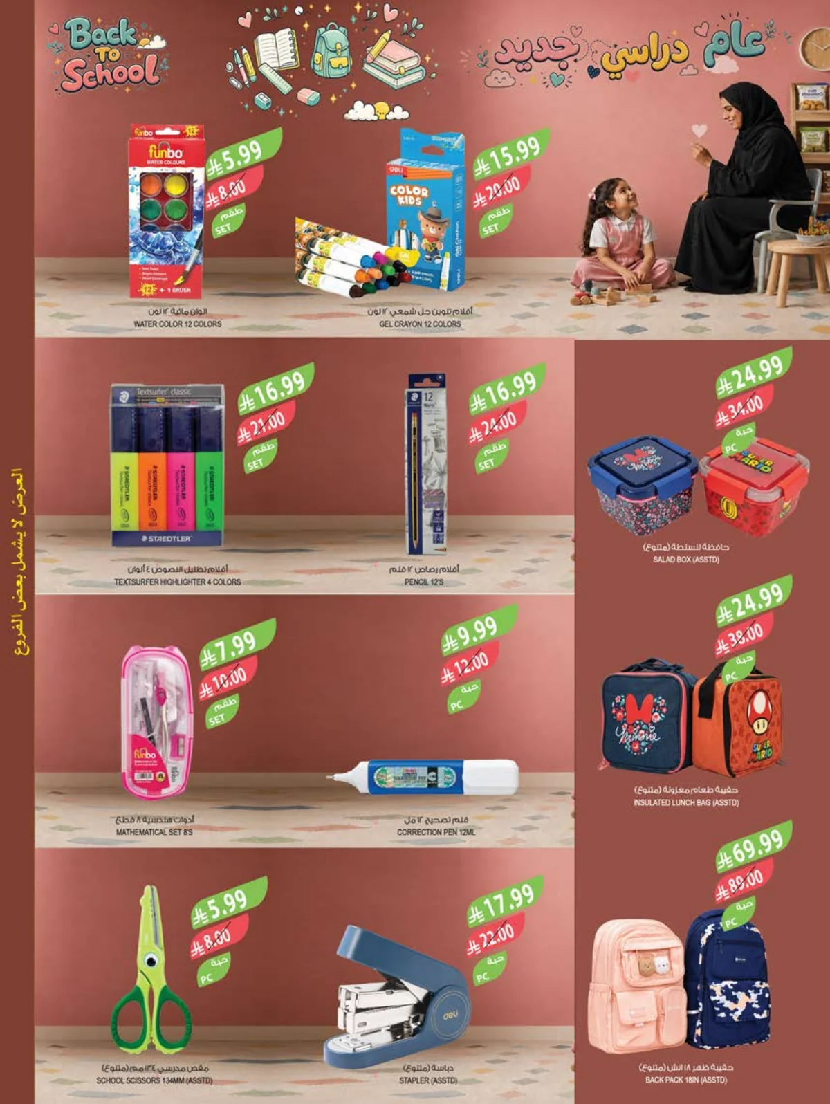 Farm Superstores — Back to School Offers · page 63