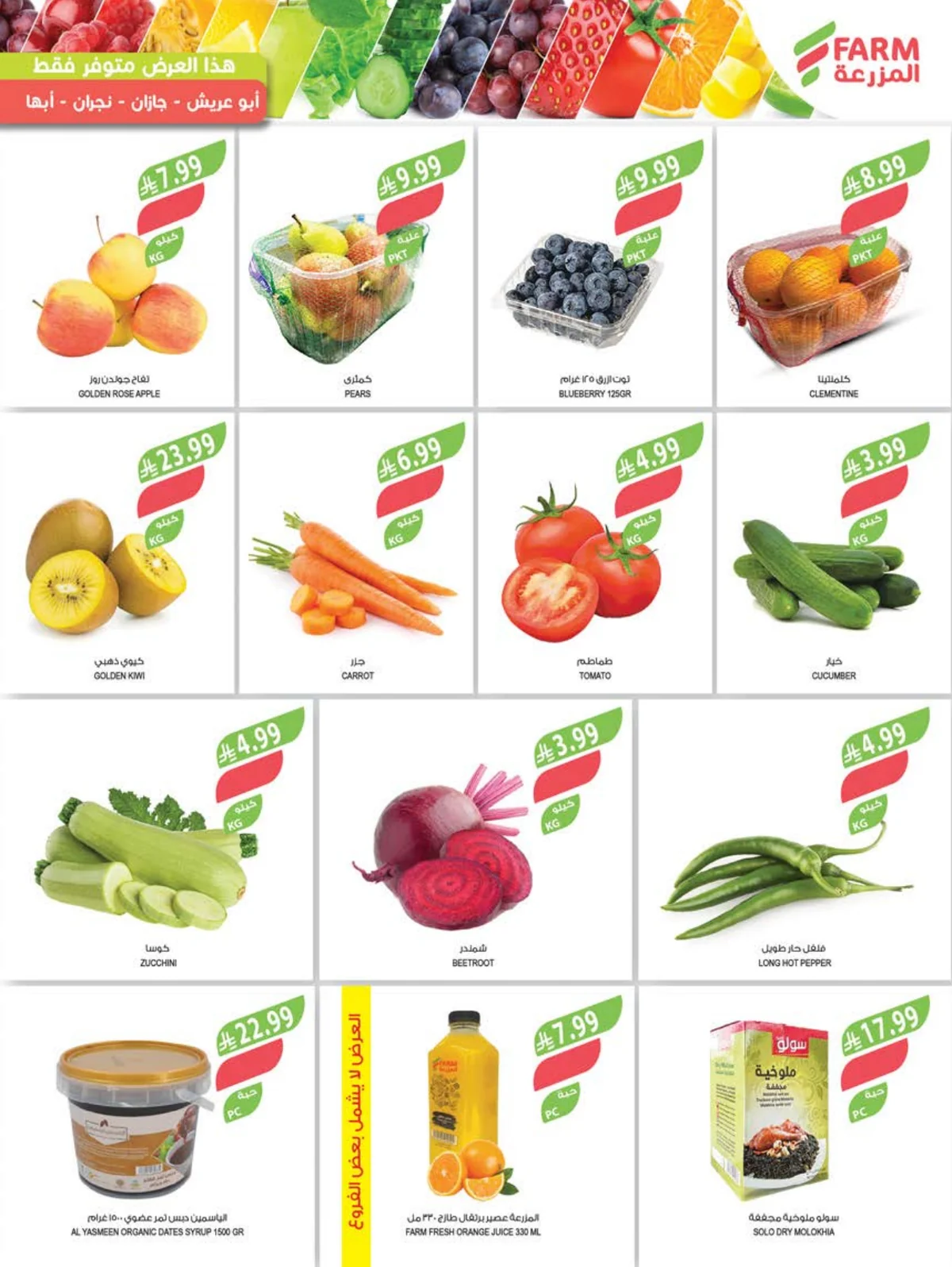 Farm Superstores — Back to School Offers · page 18