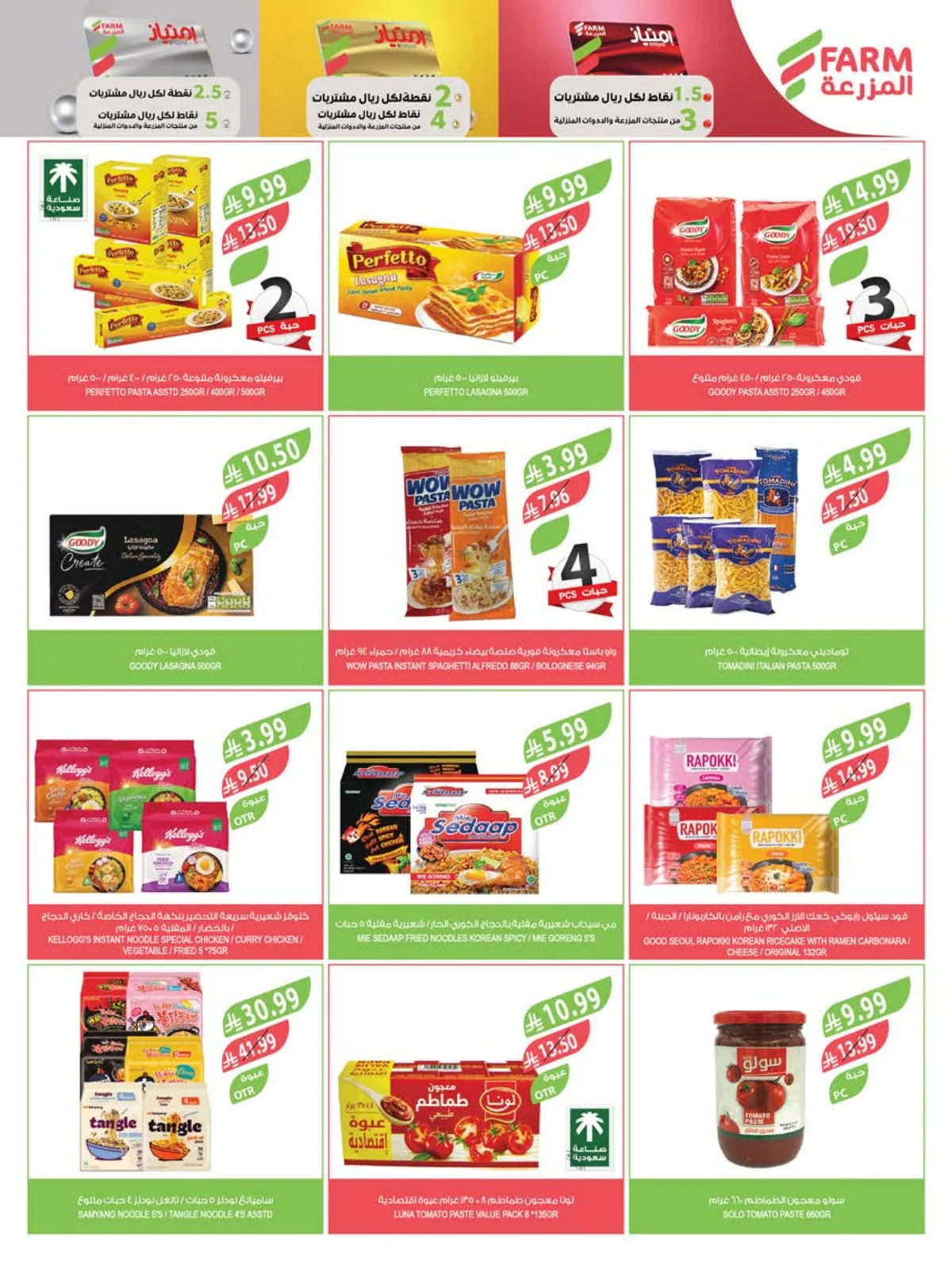 Farm Superstores — Back to School Offers · page 30