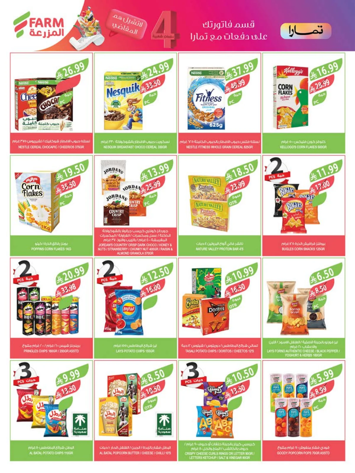Farm Superstores — Back to School Offers · page 31