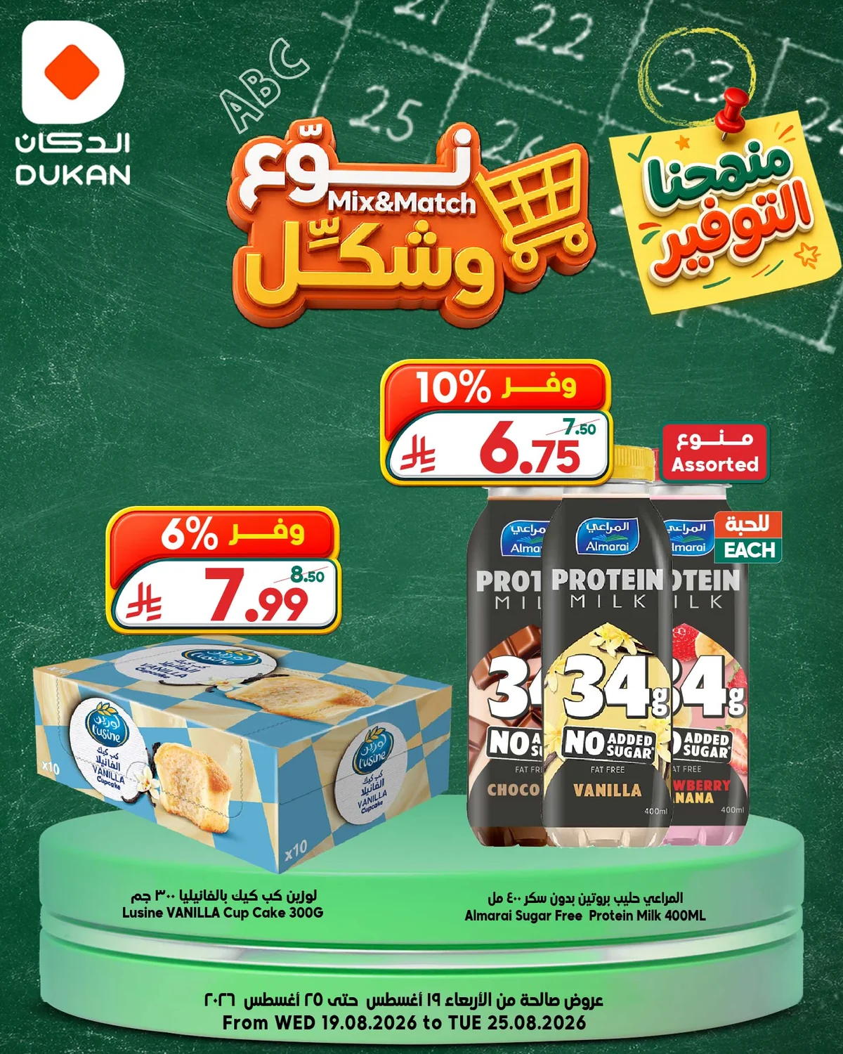 الدكان — Mix & Match وشكل · صفحة 8