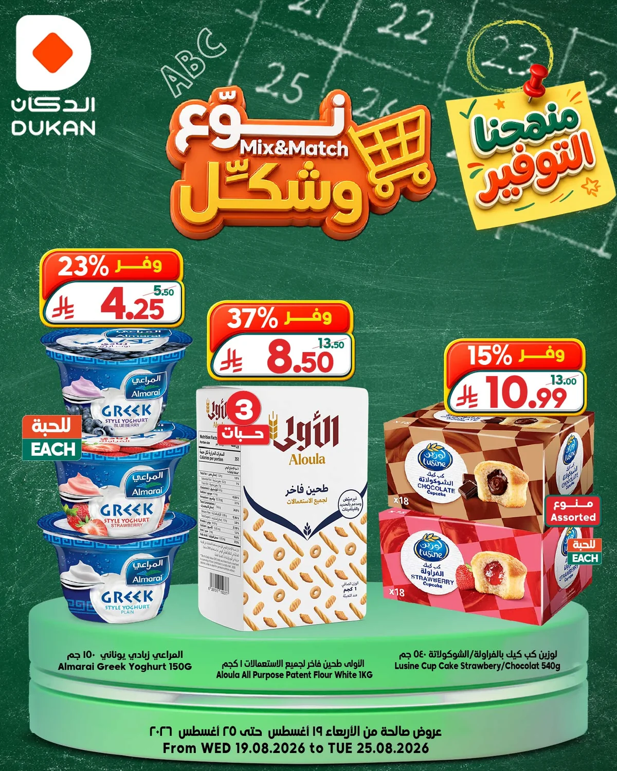 الدكان — Mix & Match وشكل · صفحة 1