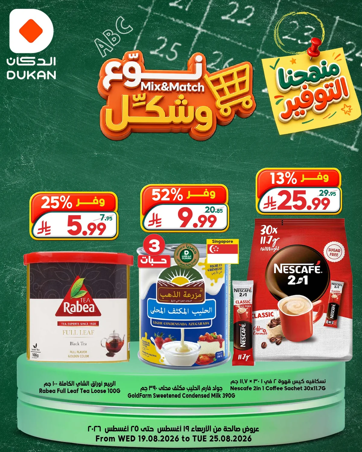 الدكان — Mix & Match وشكل · صفحة 10