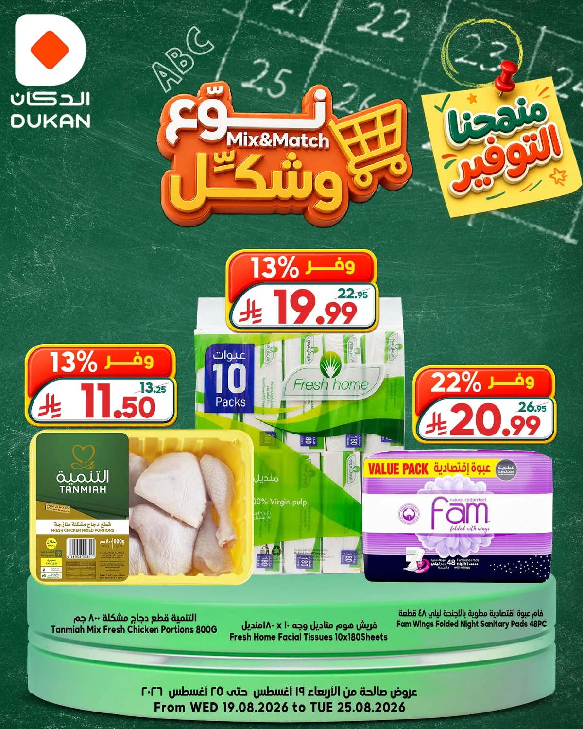 الدكان — Mix & Match وشكل · صفحة 9