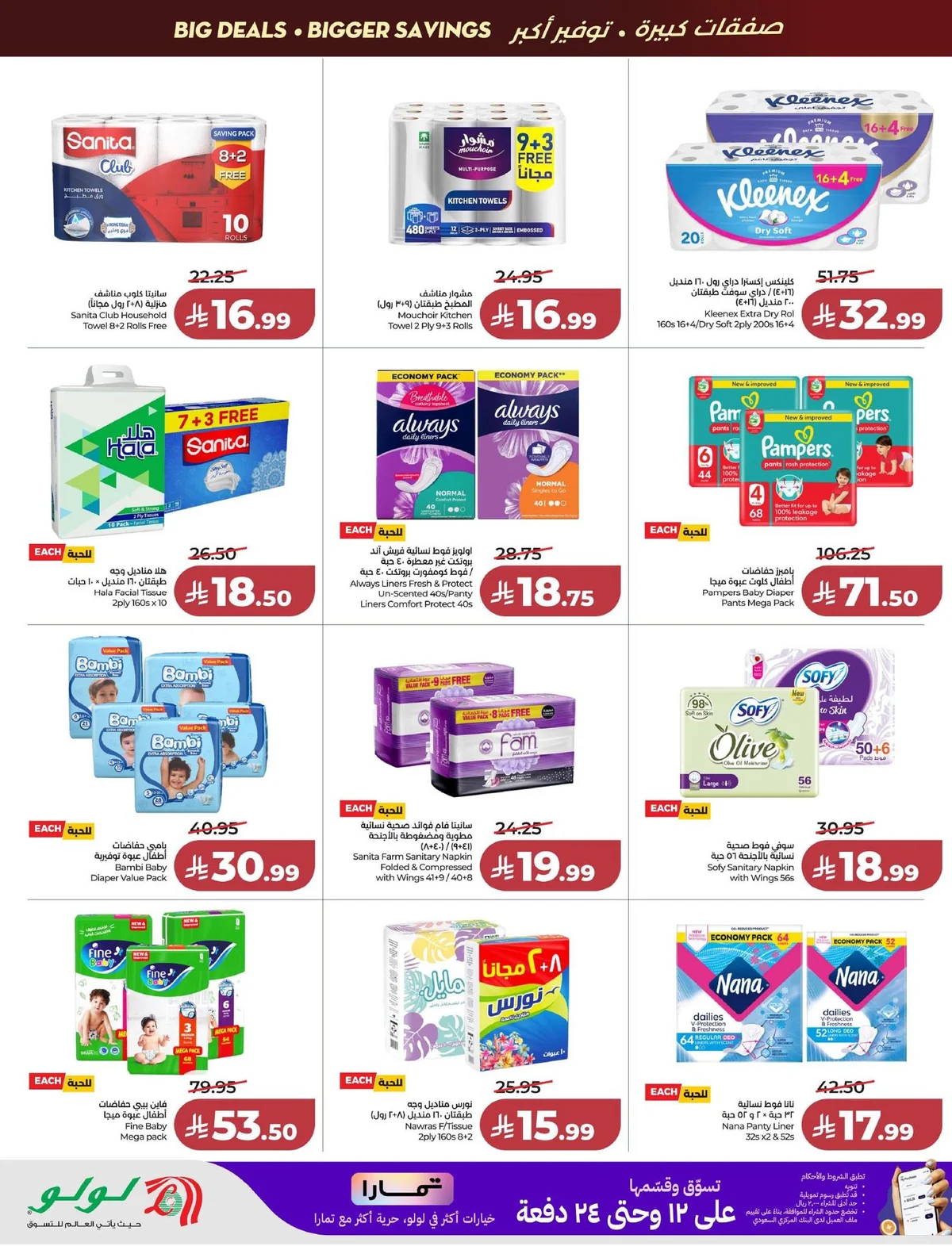 Lulu Hypermarket — Welcome Back offers · page 38