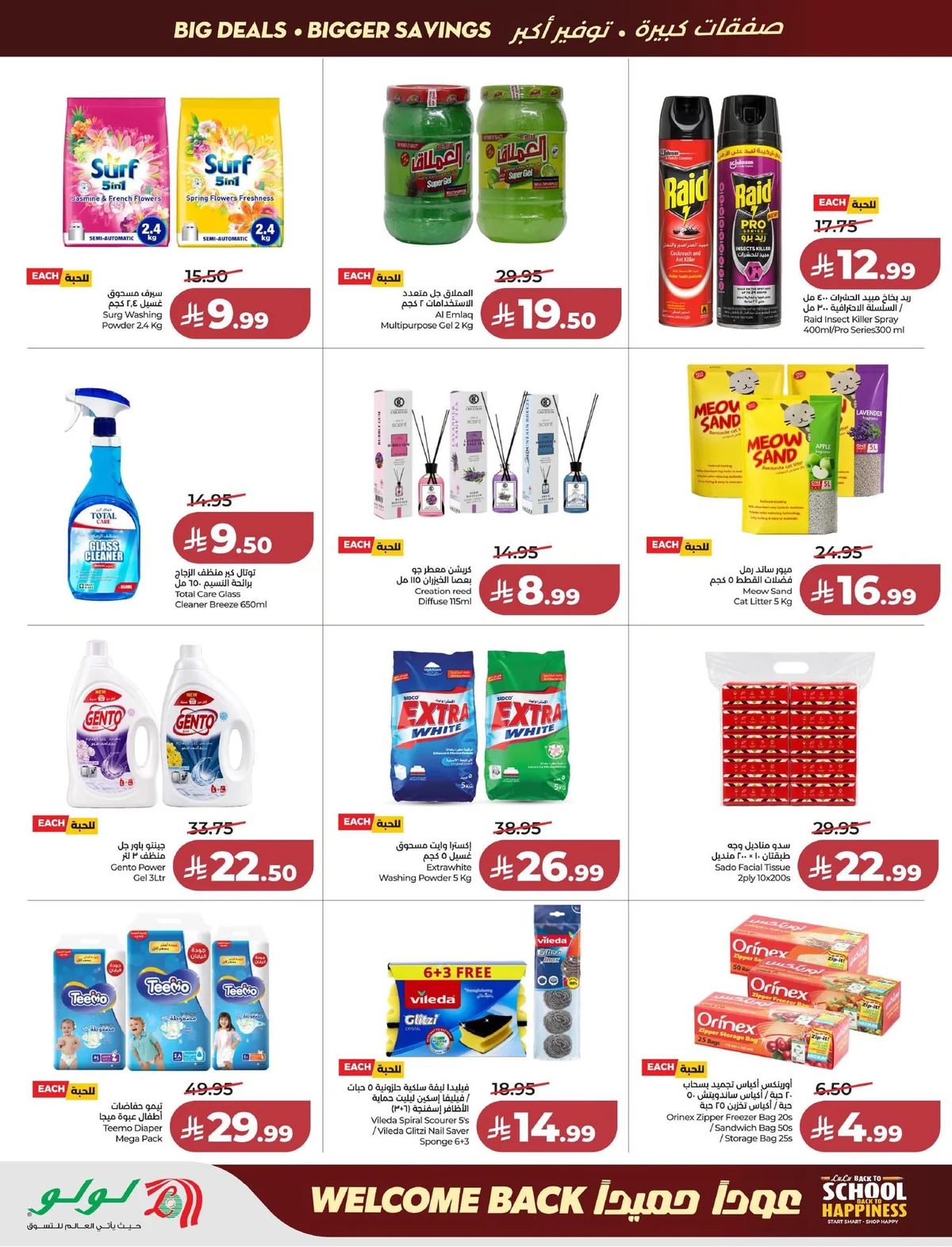 Lulu Hypermarket — Welcome Back offers · page 62