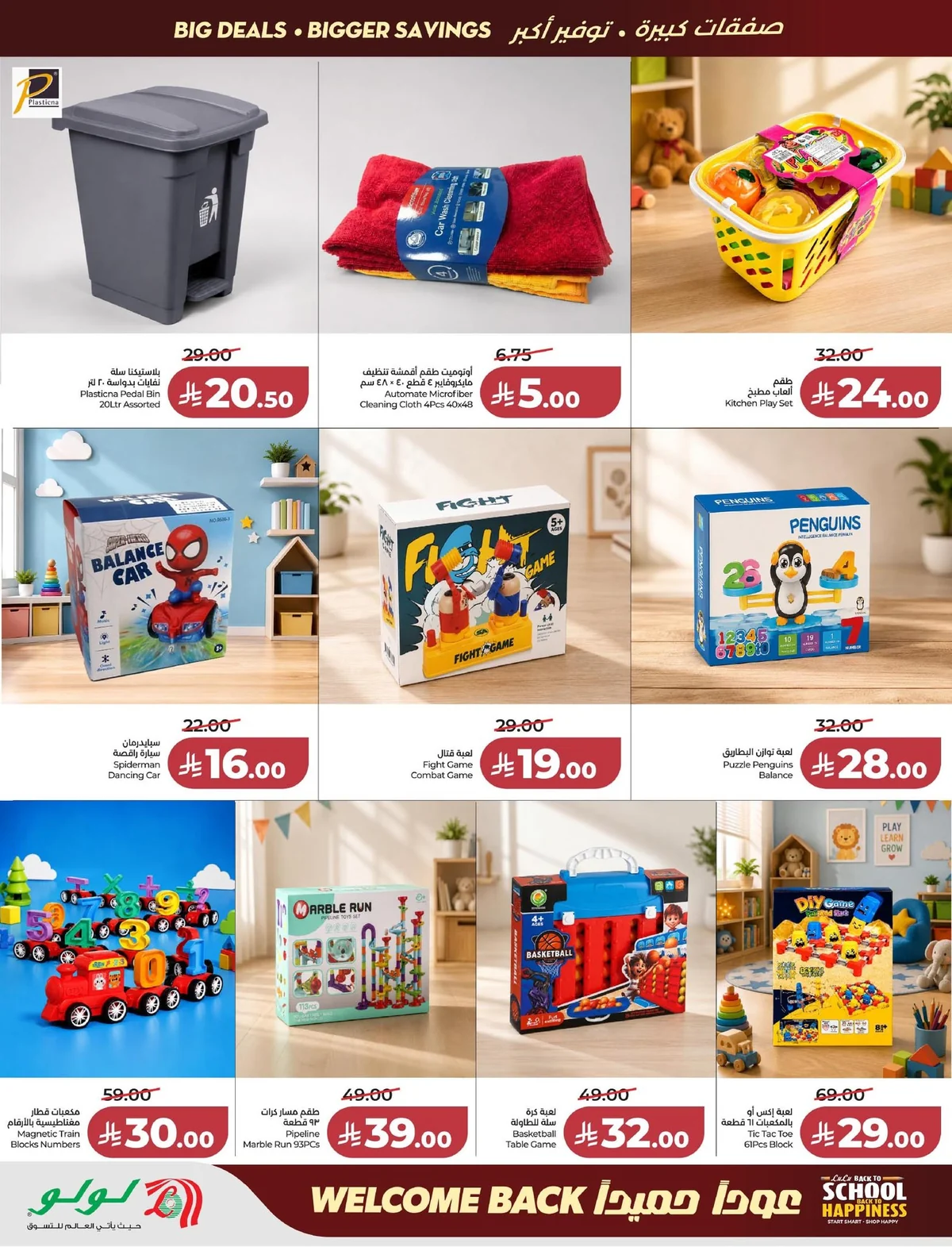 Lulu Hypermarket — Welcome Back offers · page 26