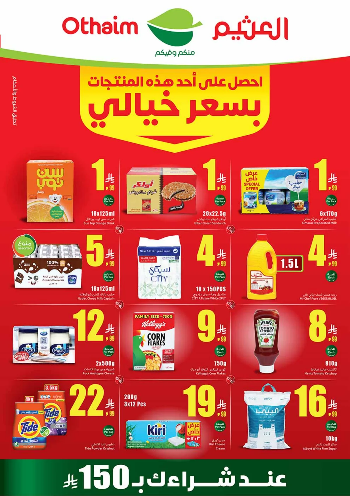 العثيم — عروض العثيم بسعر خيال العروض الاسبوعية · صفحة 56