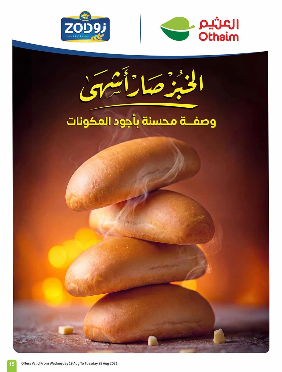 العثيم — عروض العثيم بسعر خيال العروض الاسبوعية · صفحة 12