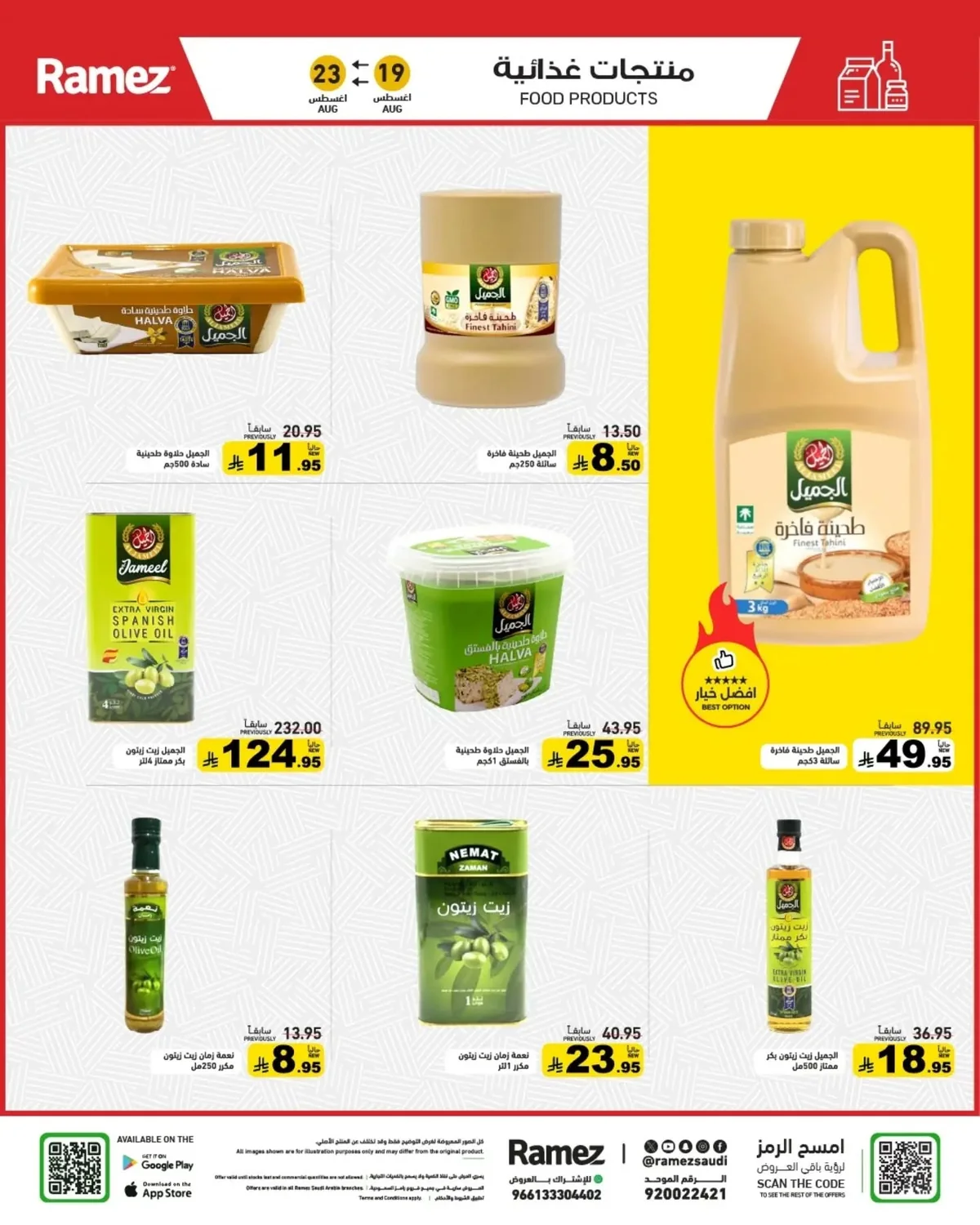 رامزز السعودية — العودة للمدارس تبدأ من التوفير الصح 🤩🎒 · صفحة 12