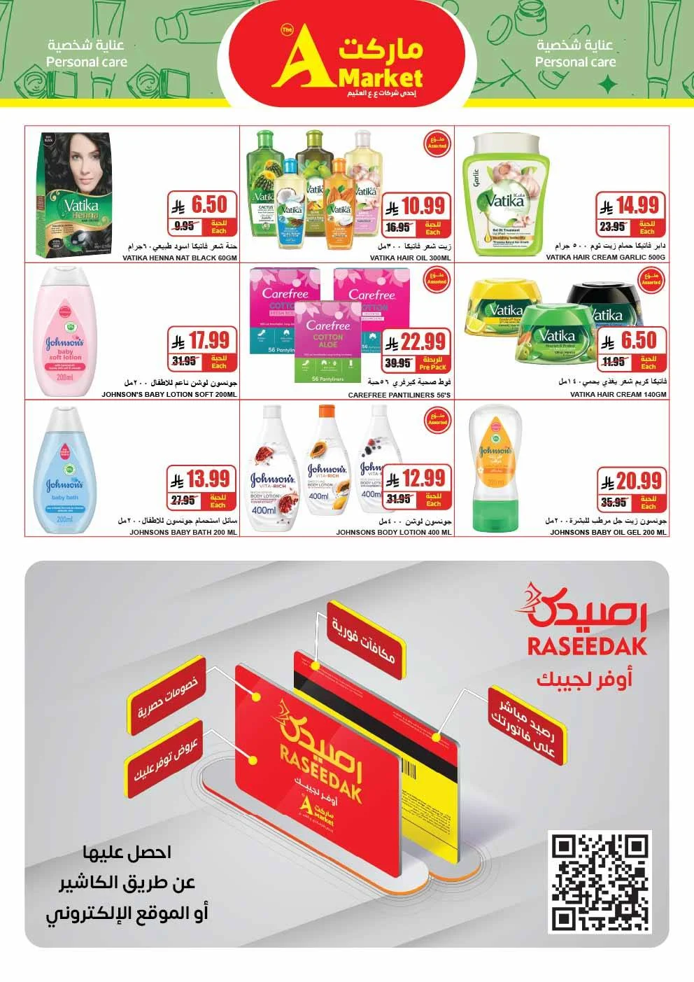 ايه ماركت الرياض — وفر وقتك ومصاريفك.. وخلّ بداية الدراسة أوفر 💯 · صفحة 18