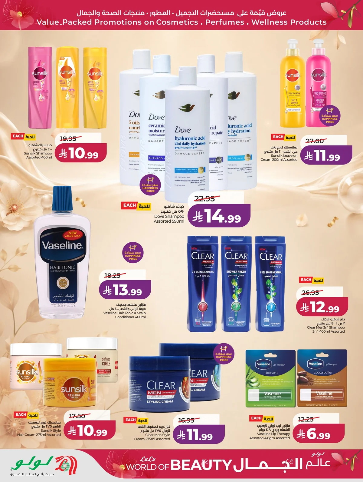 Lulu Hypermarket — LuLu World of Beauty offers · page 17