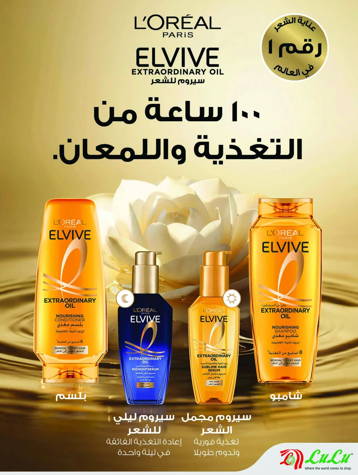Lulu Hypermarket — LuLu World of Beauty offers · page 15