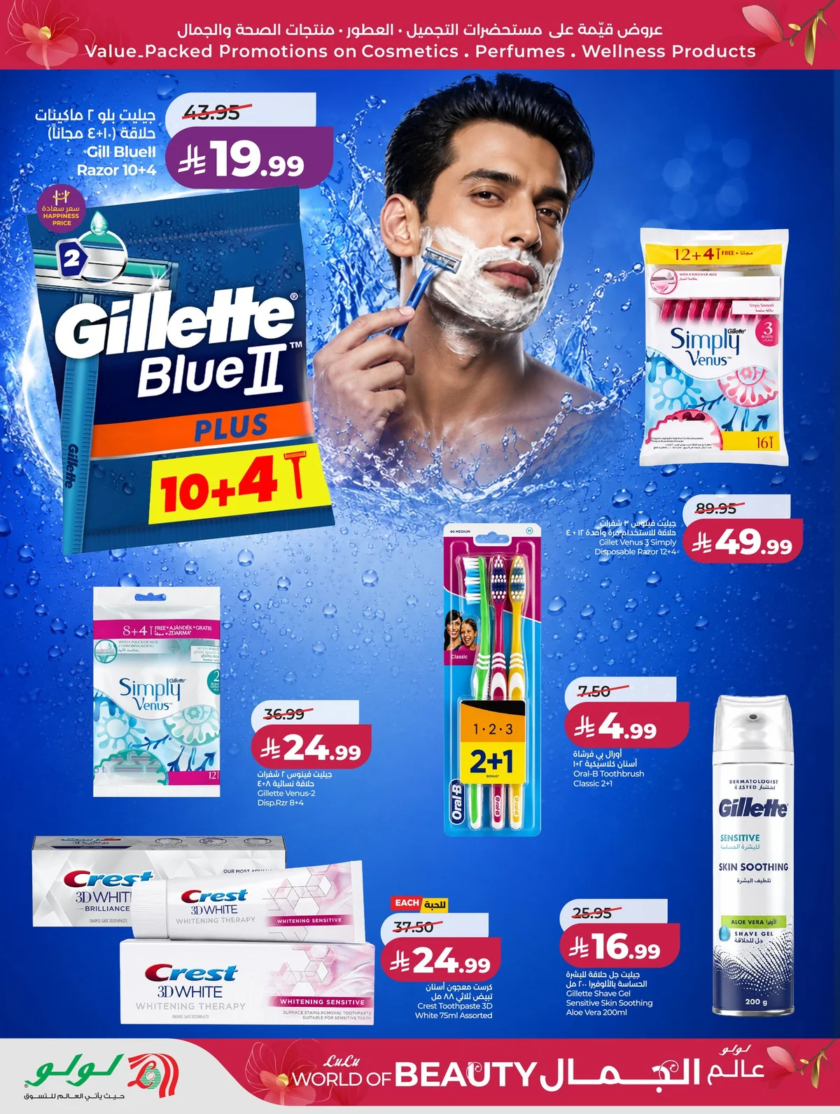 Lulu Hypermarket — LuLu World of Beauty offers · page 13