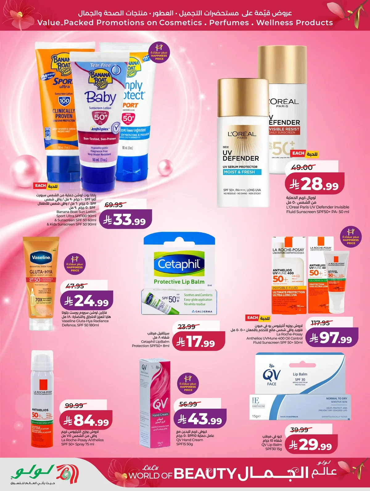 Lulu Hypermarket — LuLu World of Beauty offers · page 20